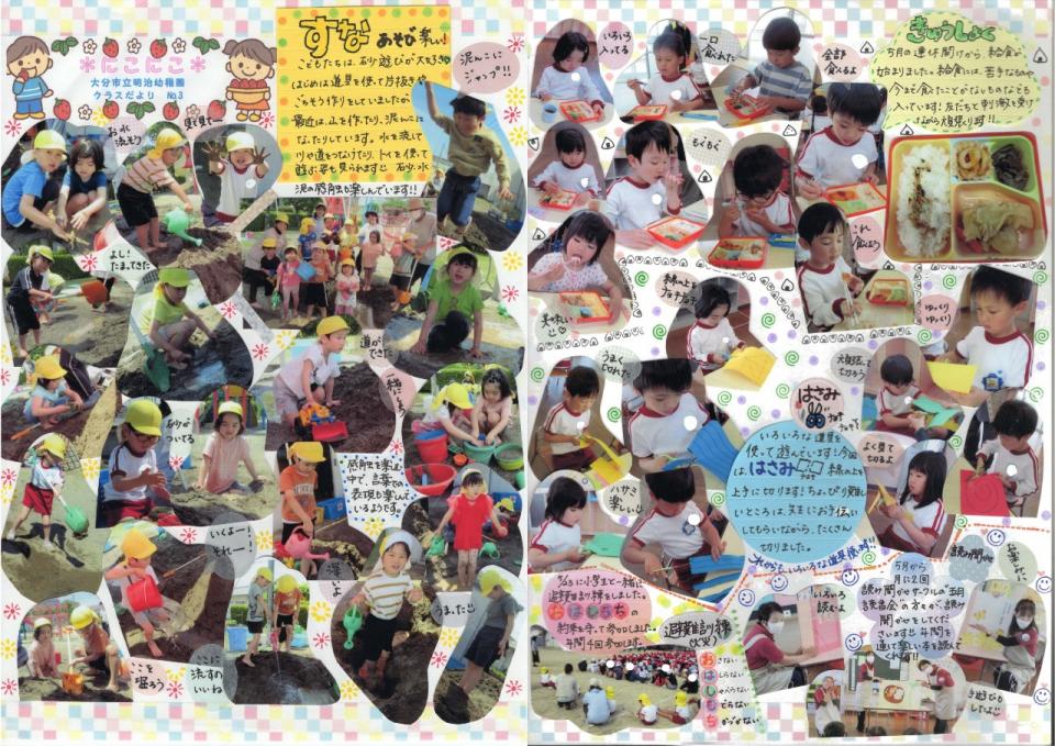 PDF画像：【クラスだより】にこにこNo.3の様子