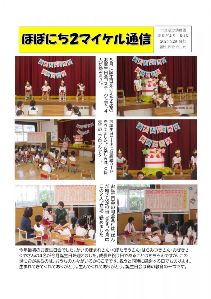 PDF画像：マイケル通信 15の様子