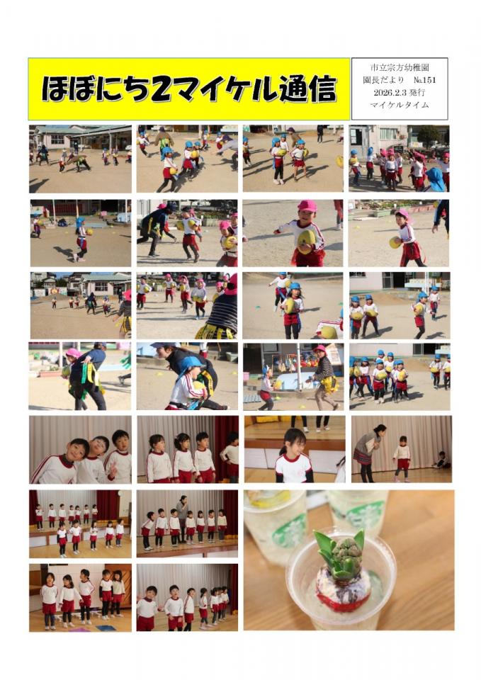 PDF画像：マイケル通信 151の様子