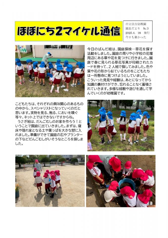 PDF画像：マイケル通信 3の様子