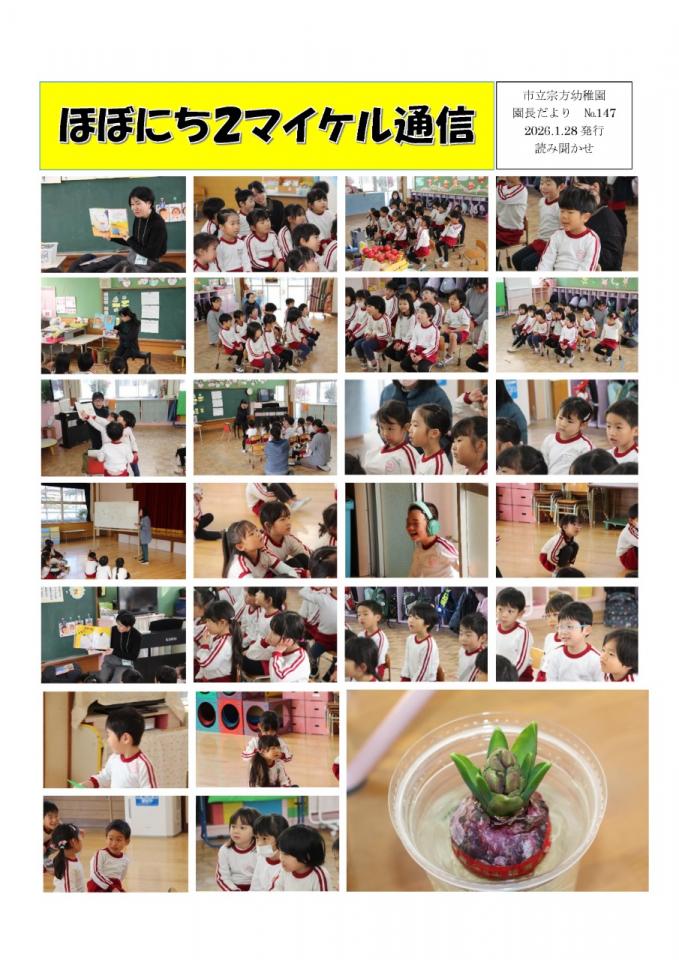 PDF画像：マイケル通信 147の様子