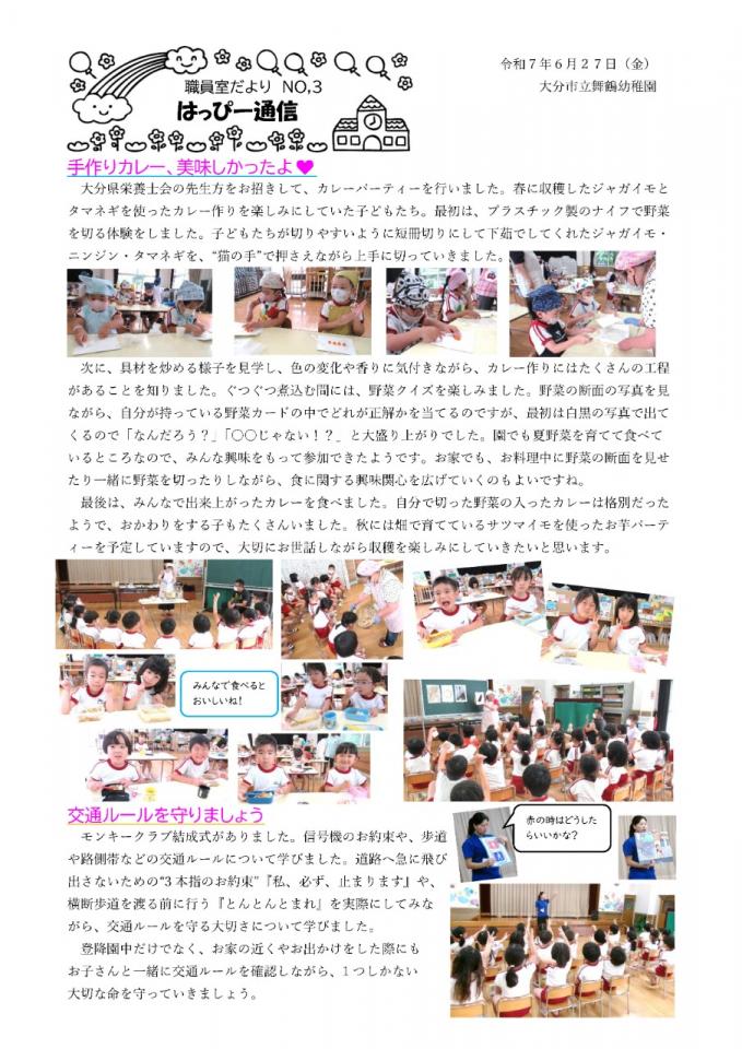 PDF画像：はっぴー通信No.2の様子