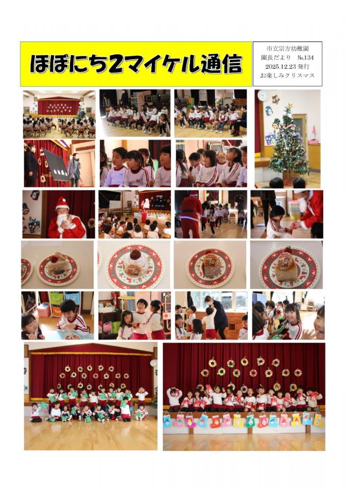 PDF画像：マイケル通信 134の様子