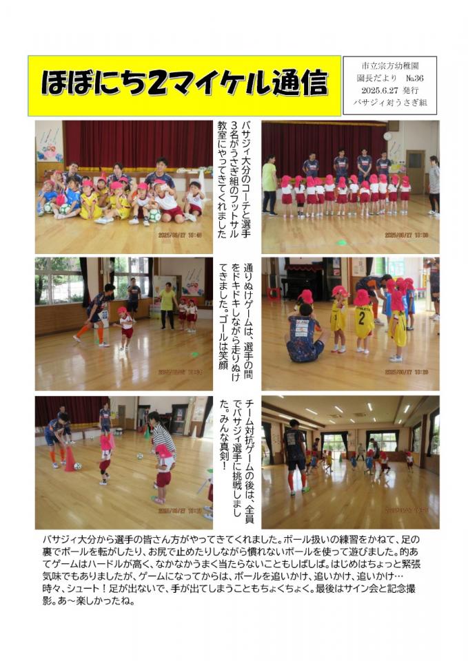 PDF画像：マイケル通信 36の様子