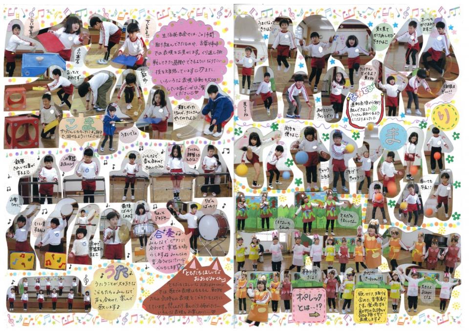 PDF画像：【クラスだより】にこにこNo.22-2（発表会特別号）の様子