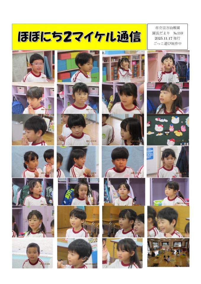 PDF画像：マイケル通信 110の様子