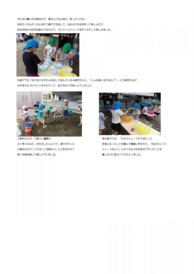 PDF画像：9月 夏ならではの遊びの様子