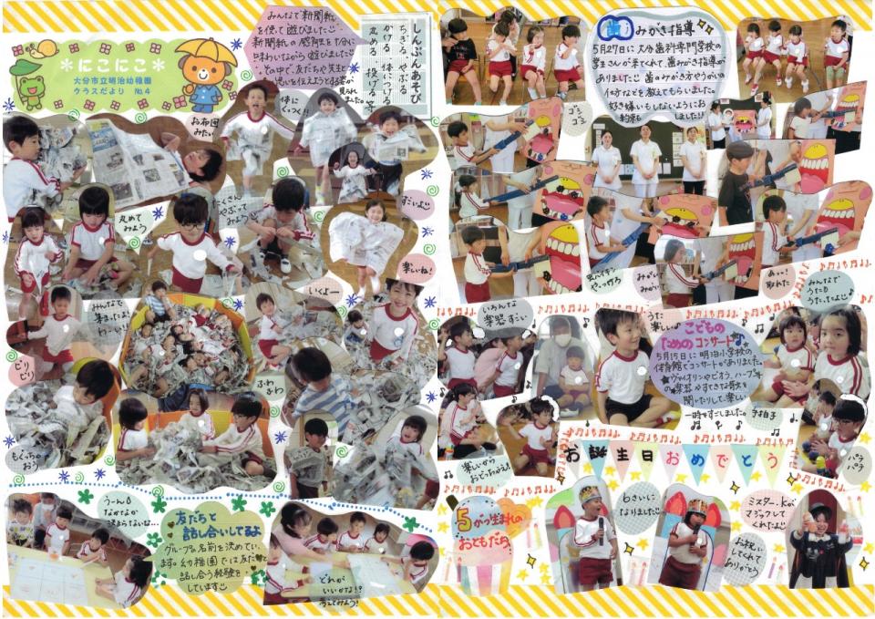 PDF画像：【クラスだより】にこにこNo.4の様子