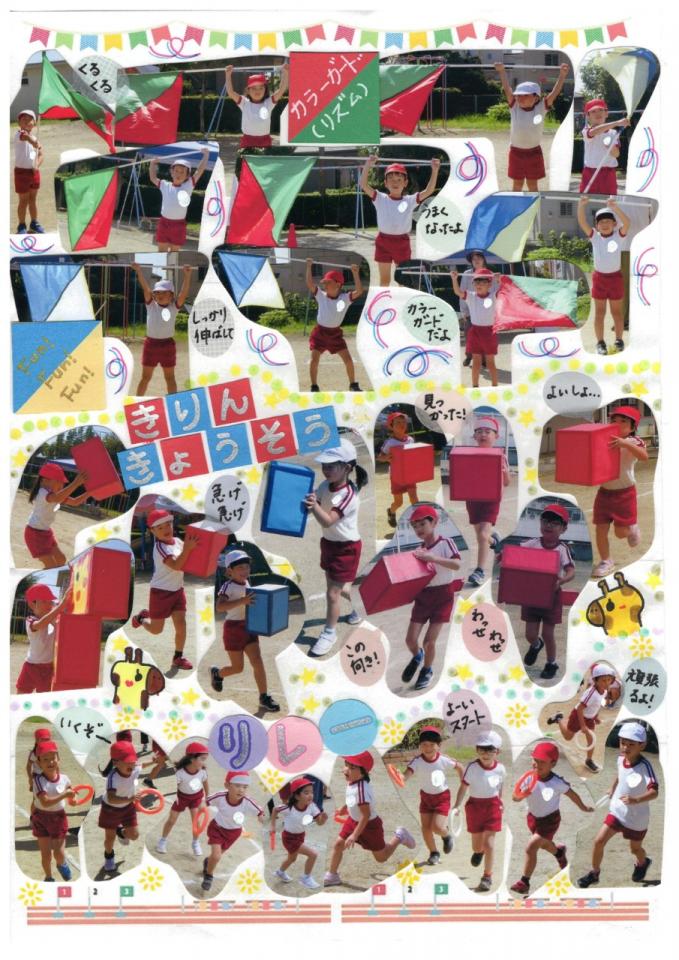 PDF画像：【クラスだより】にこにこNo.14(園内運動会特別号②)の様子