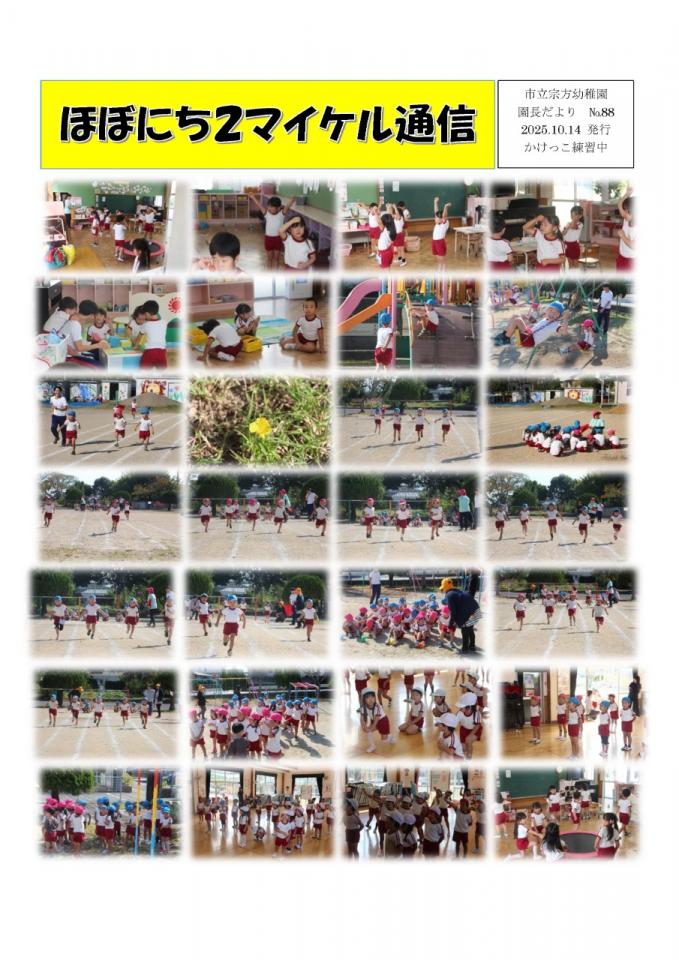 PDF画像：マイケル通信 88の様子