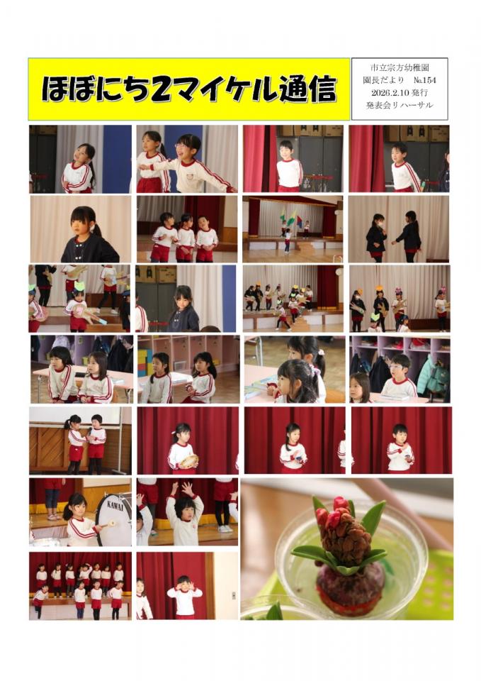 PDF画像：マイケル通信 154の様子