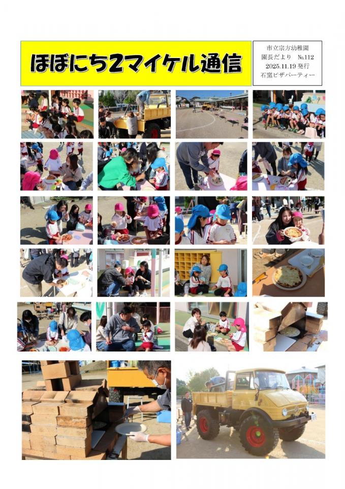 PDF画像：マイケル通信 112の様子