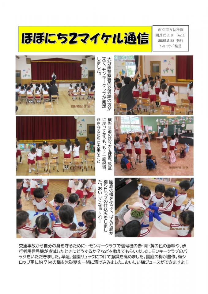 PDF画像：マイケル通信 12の様子