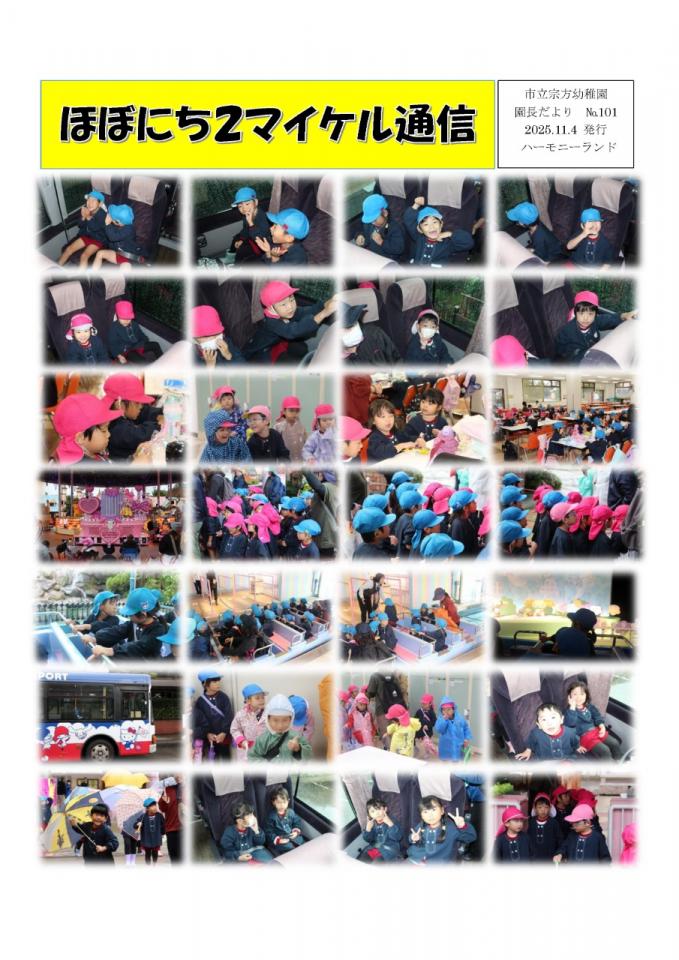 PDF画像：マイケル通信 101の様子