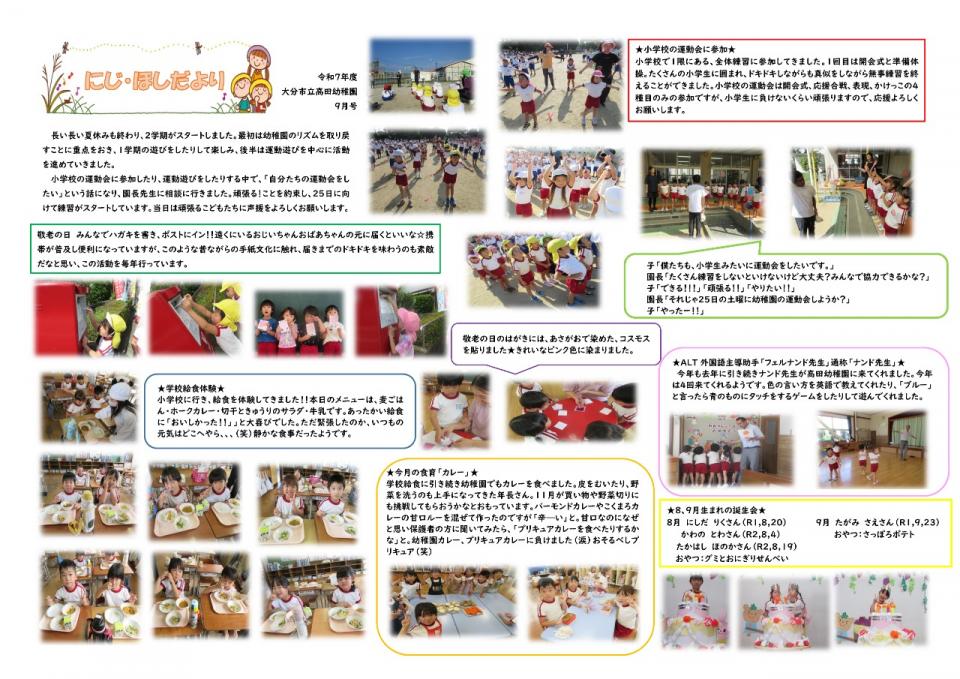 PDF画像：にじ・ほしだより 9月の様子