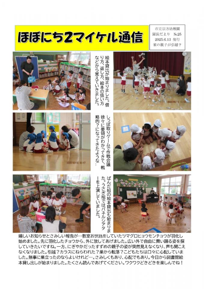 PDF画像：マイケル通信 25の様子