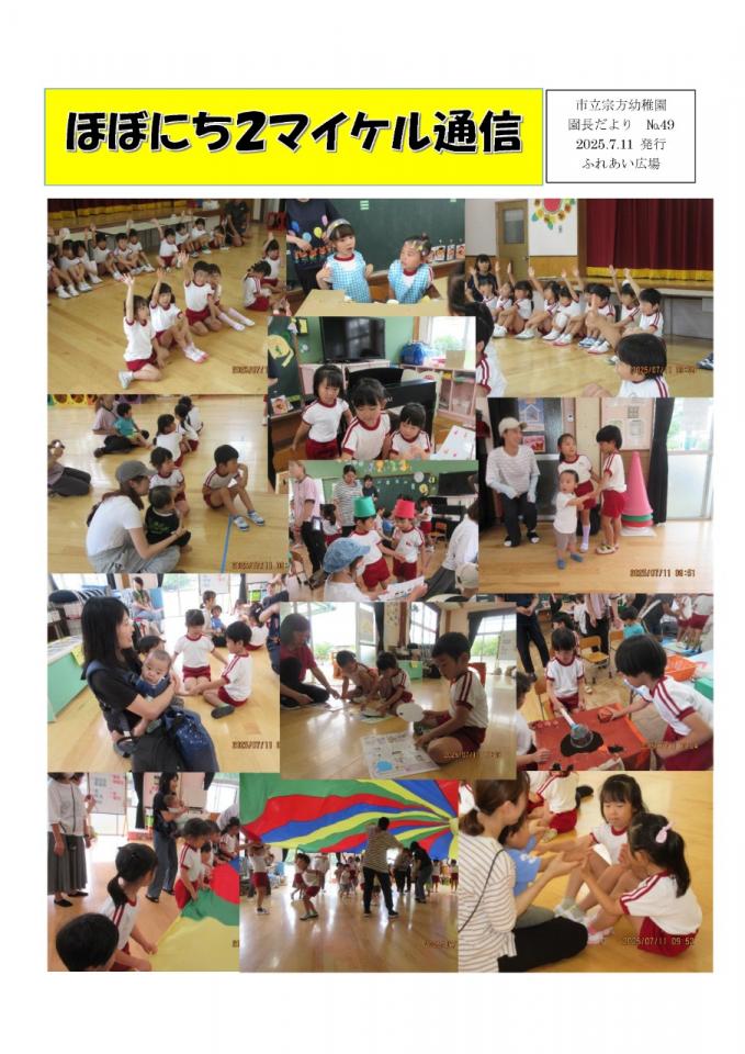 PDF画像：マイケル通信 49の様子