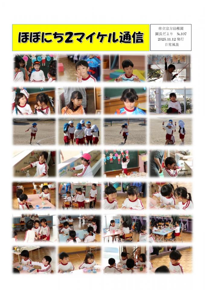 PDF画像：マイケル通信 107の様子