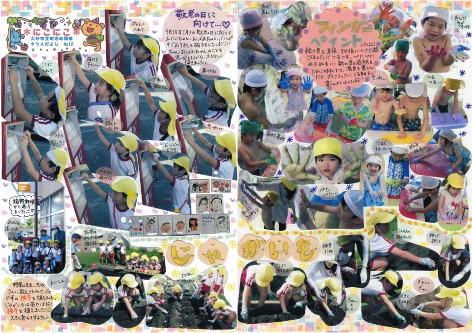PDF画像：【クラスだより】にこにこNo.12の様子