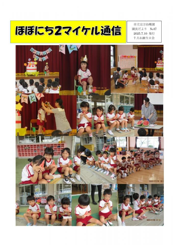 PDF画像：マイケル通信 47の様子