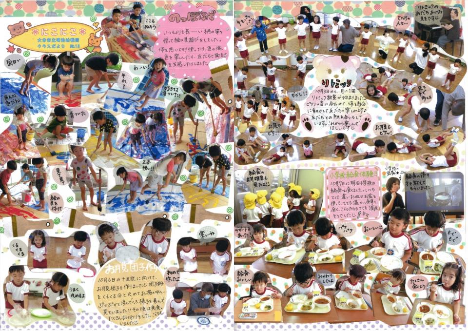 PDF画像：【クラスだより】にこにこNo.13の様子