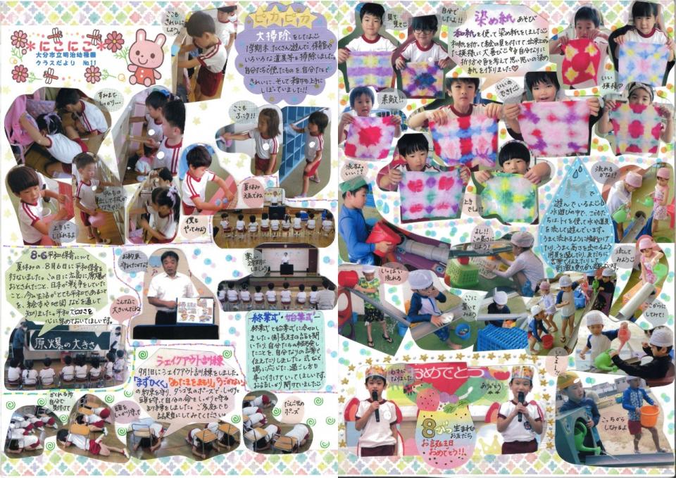 PDF画像：【クラスだより】にこにこNo.11様子