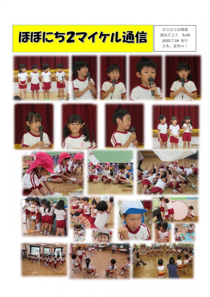 PDF画像：マイケル通信 56の様子
