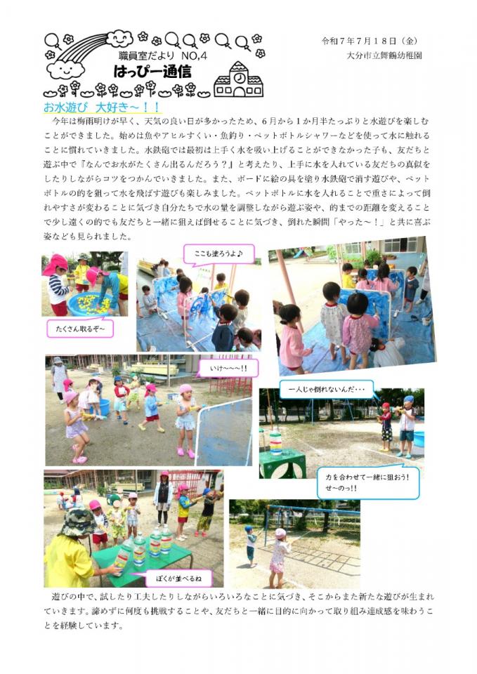 PDF画像：はっぴー通信No.4の様子
