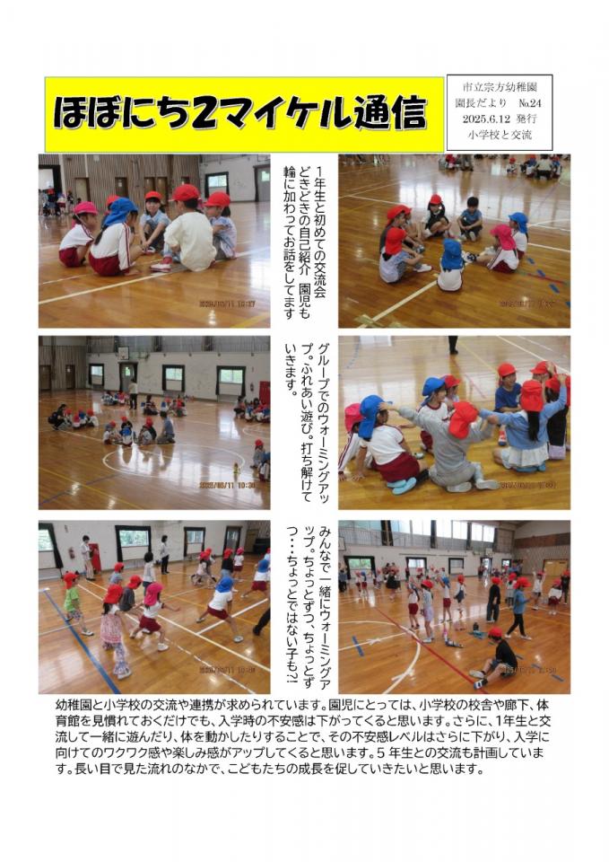 PDF画像：マイケル通信 24の様子