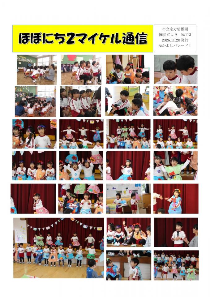 PDF画像：マイケル通信 113の様子