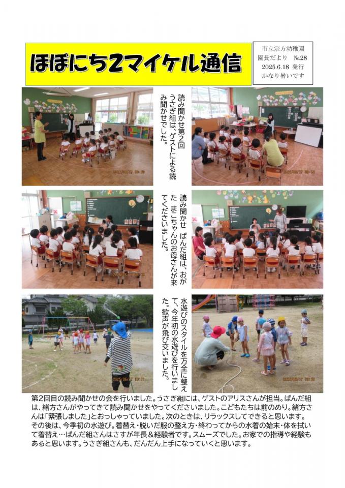 PDF画像：マイケル通信 28の様子