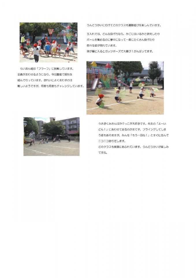 PDF画像：10月 運動会遊びの様子