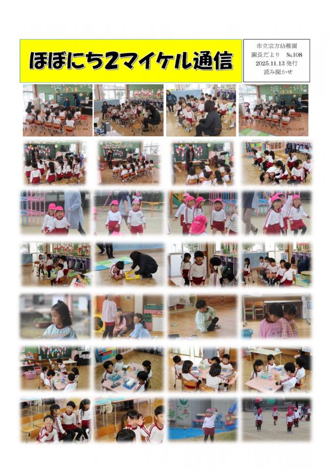 PDF画像：マイケル通信 108の様子