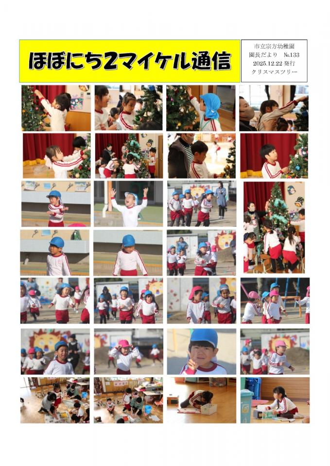 PDF画像：マイケル通信 133の様子