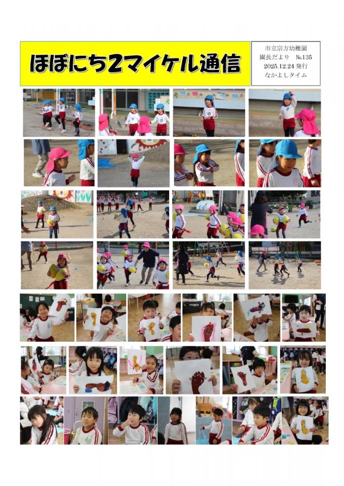 PDF画像：マイケル通信 135の様子