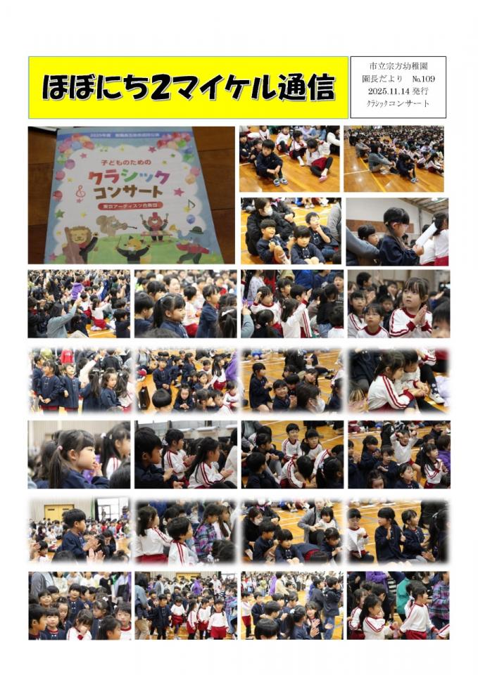 PDF画像：マイケル通信 109の様子