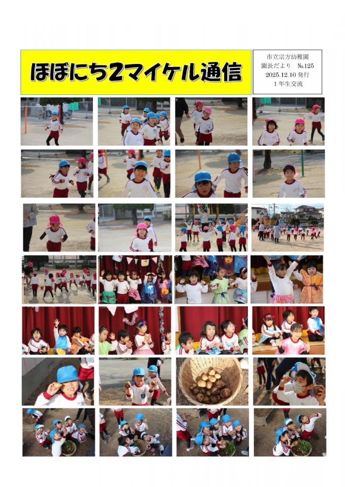 PDF画像：マイケル通信 125の様子