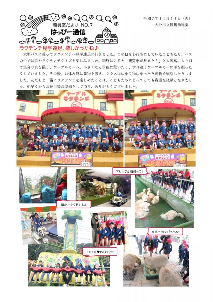 はっぴー通信No.7