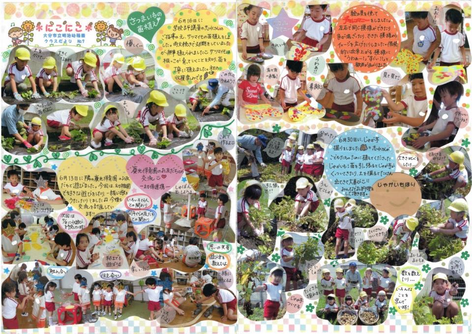 PDF画像：【クラスだより】にこにこNo.7