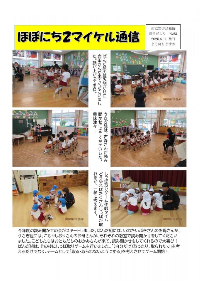PDF画像：マイケル通信 23の様子