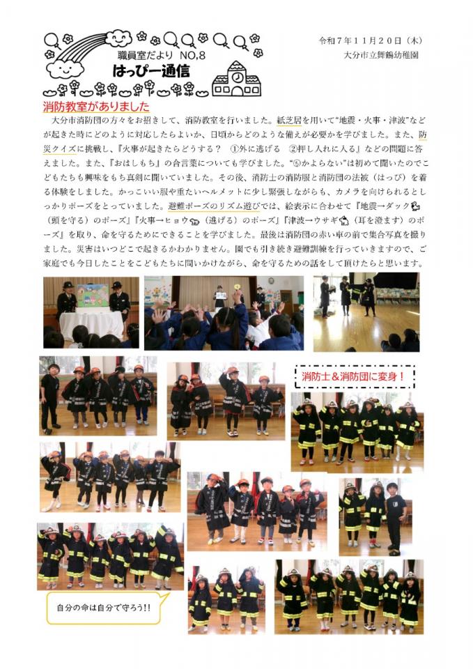 PDF画像：はっぴー通信No.8の様子