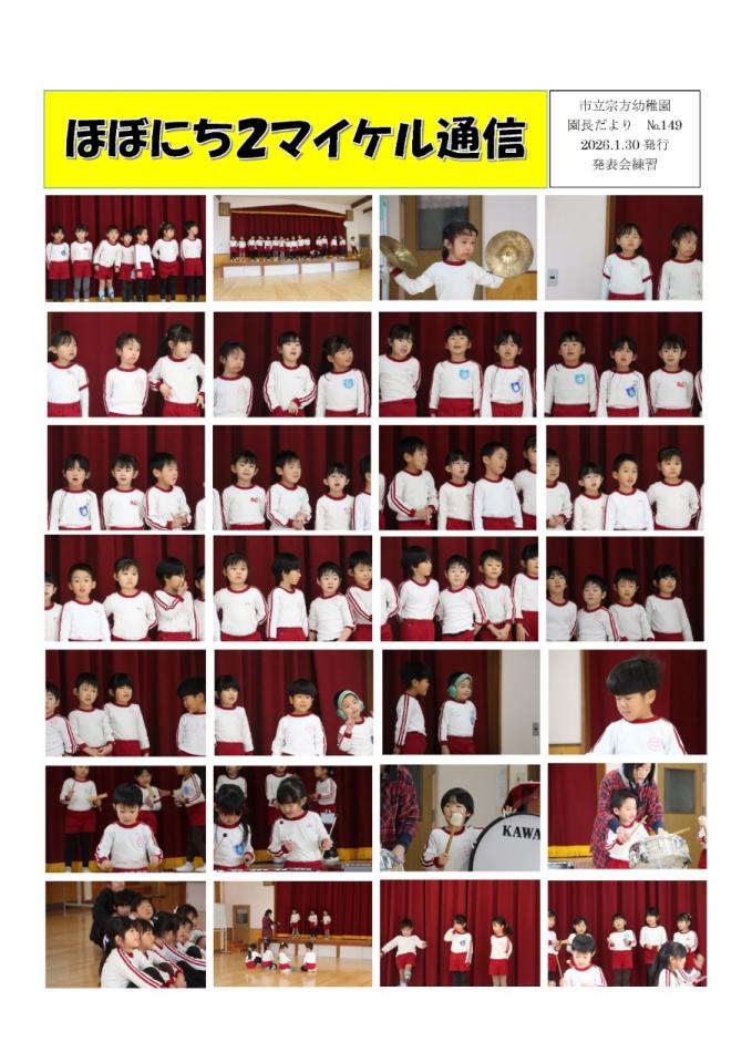 PDF画像：マイケル通信 149の様子