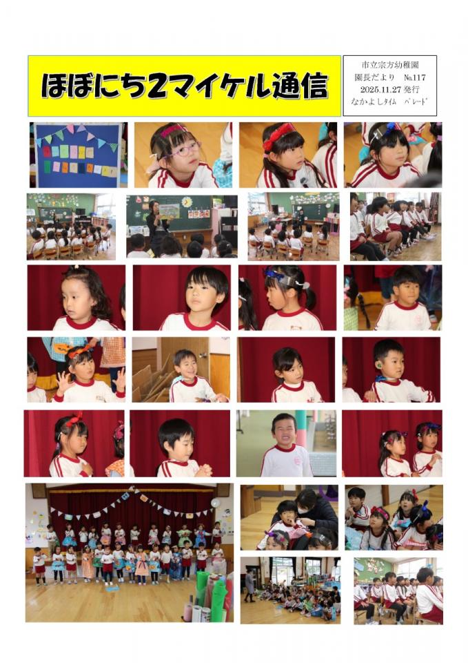 PDF画像：マイケル通信 117の様子