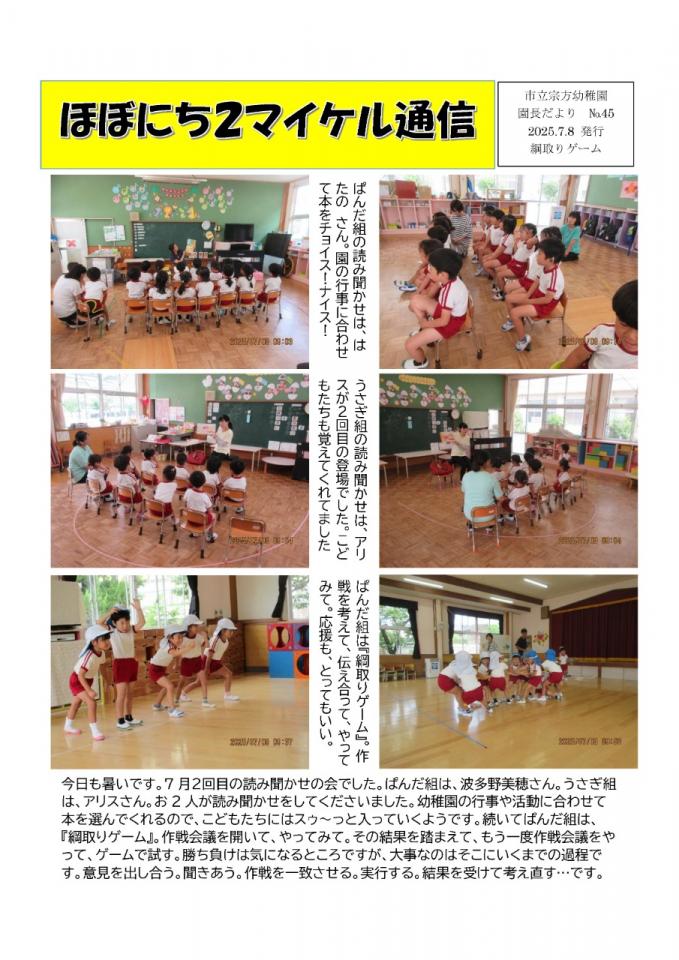 PDF画像：マイケル通信 45の様子