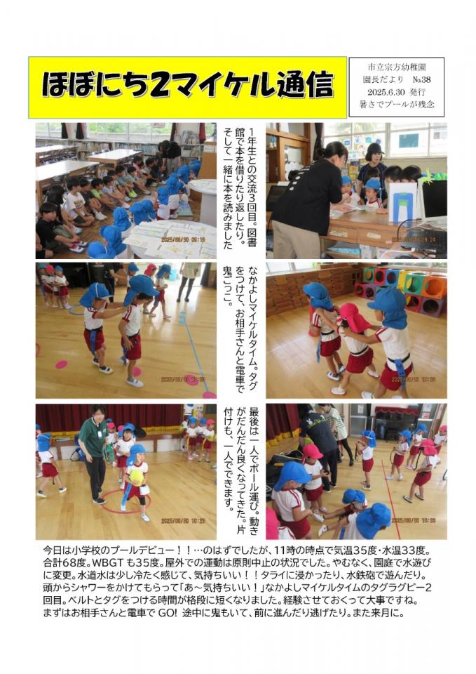 PDF画像：マイケル通信 38の様子