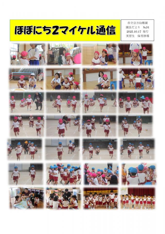 PDF画像：マイケル通信 91の様子