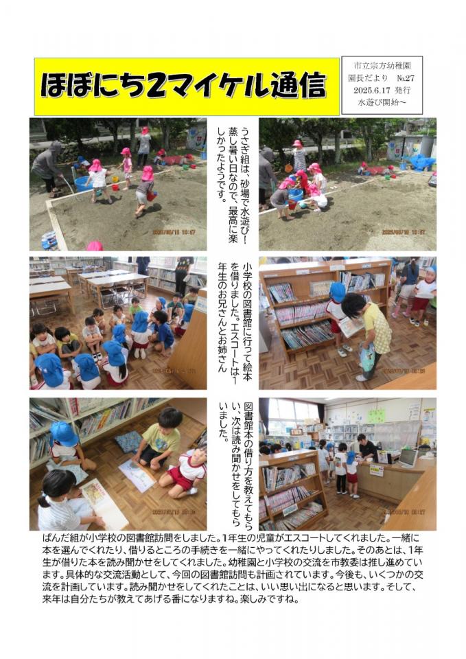 PDF画像：マイケル通信 27の様子