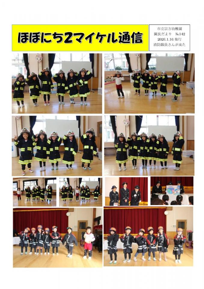 PDF画像：マイケル通信 142の様子