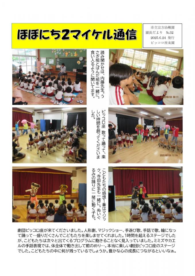PDF画像：マイケル通信 32の様子