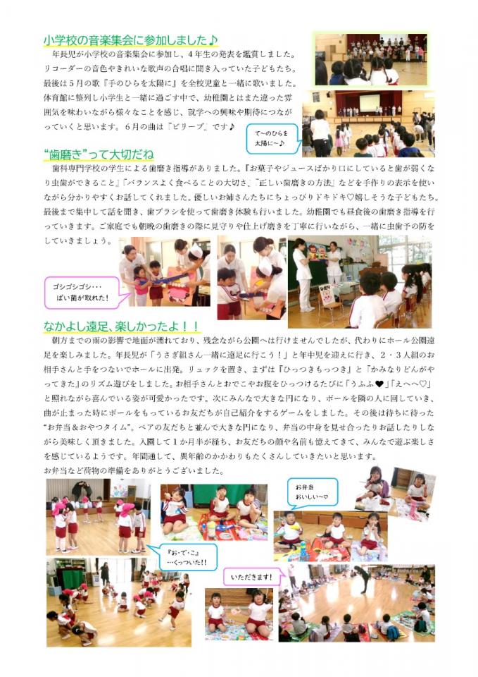 PDF画像：はっぴー通信No.2の様子